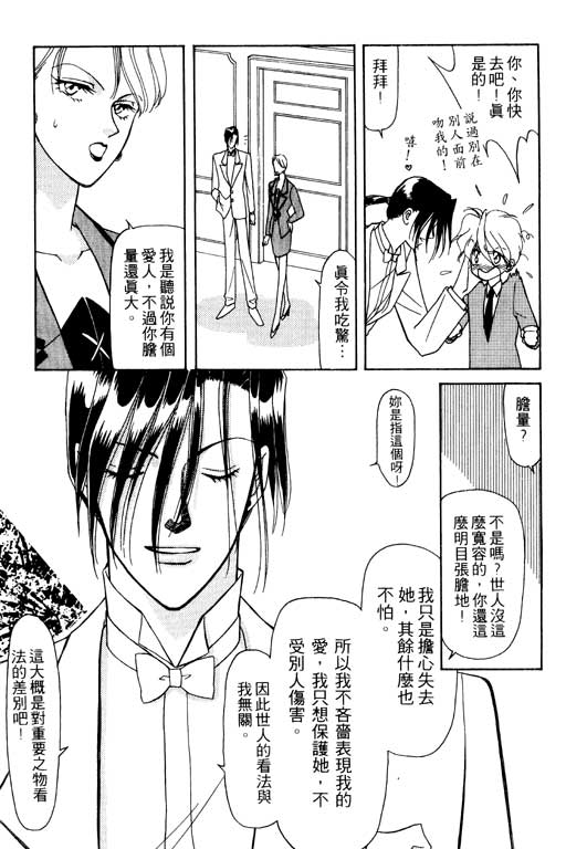 《前世今生》漫画 09卷