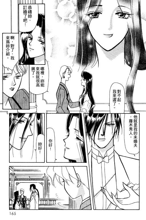 《前世今生》漫画 09卷