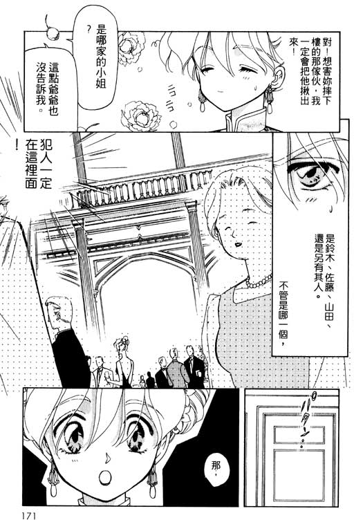 《前世今生》漫画 09卷