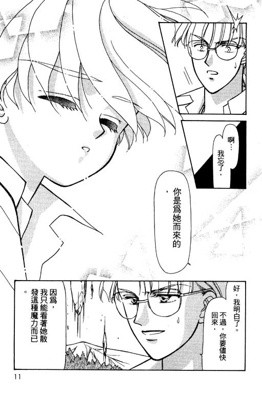 《前世今生》漫画 08卷