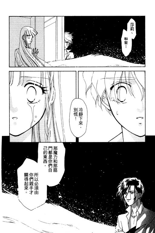 《前世今生》漫画 08卷