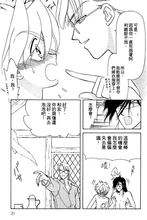 《前世今生》漫画 08卷