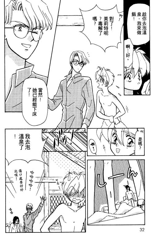 《前世今生》漫画 08卷