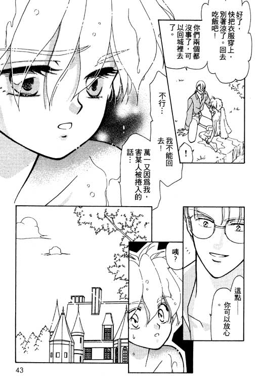 《前世今生》漫画 08卷