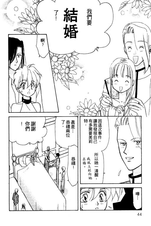 《前世今生》漫画 08卷