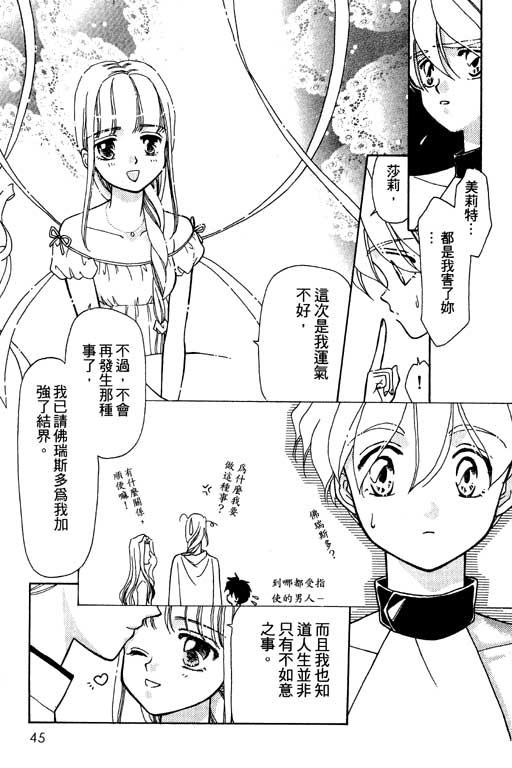 《前世今生》漫画 08卷