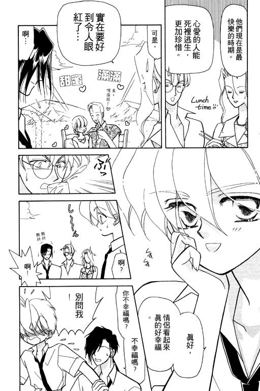 《前世今生》漫画 08卷