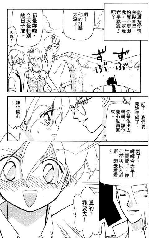 《前世今生》漫画 08卷