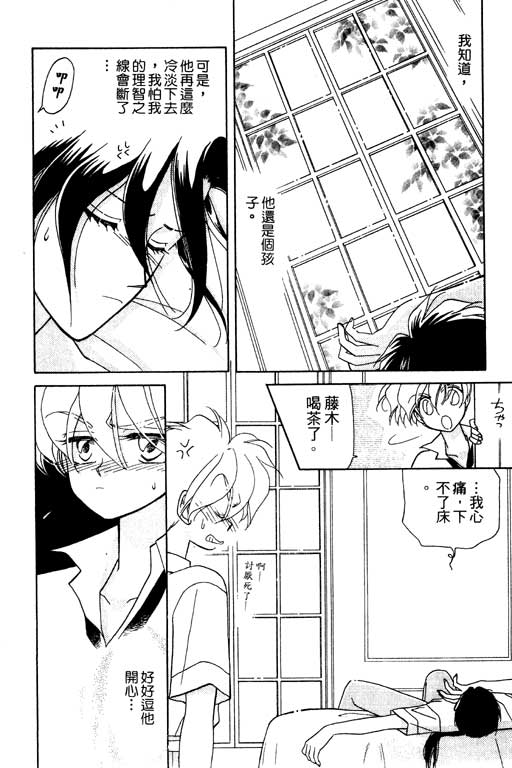 《前世今生》漫画 08卷