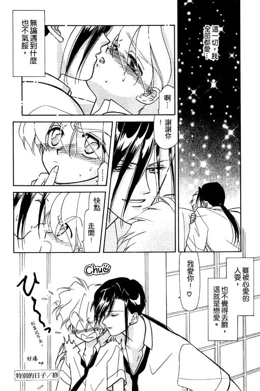 《前世今生》漫画 08卷