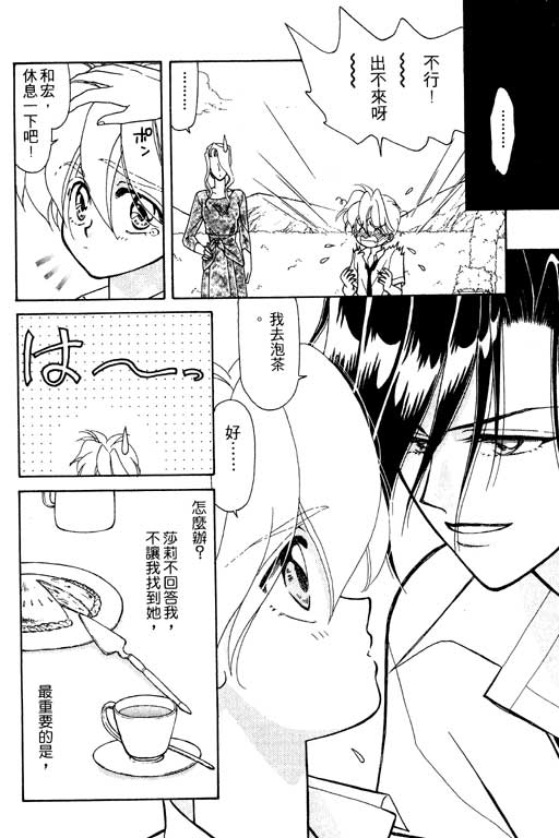 《前世今生》漫画 08卷