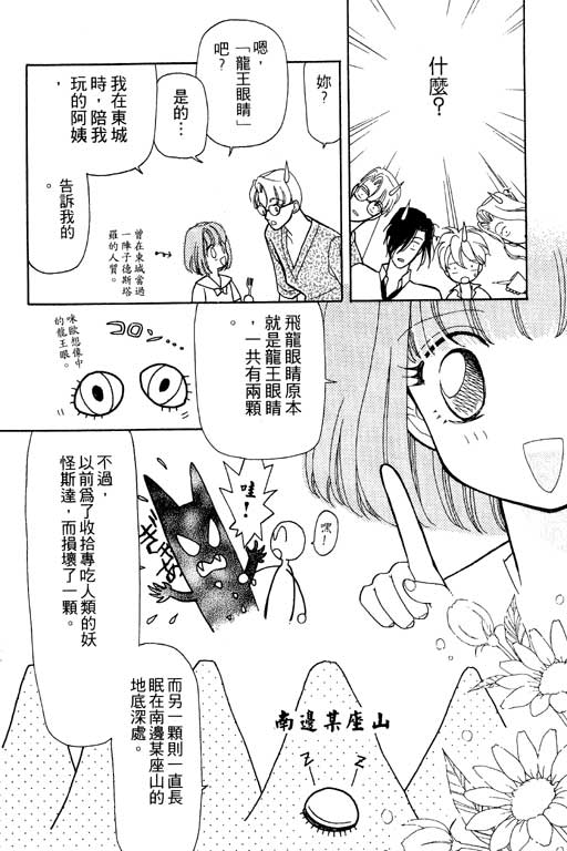 《前世今生》漫画 08卷