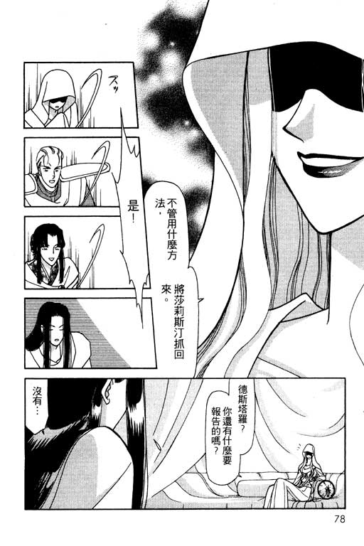 《前世今生》漫画 08卷