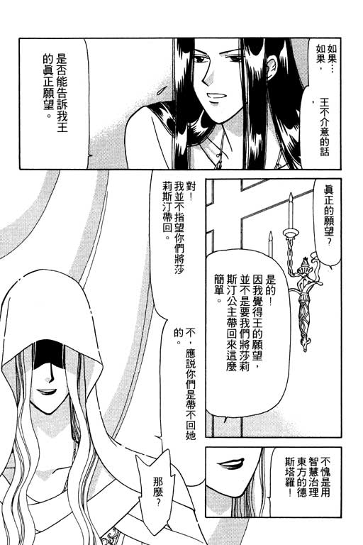 《前世今生》漫画 08卷