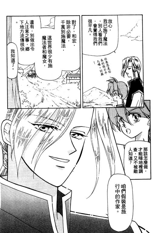 《前世今生》漫画 08卷