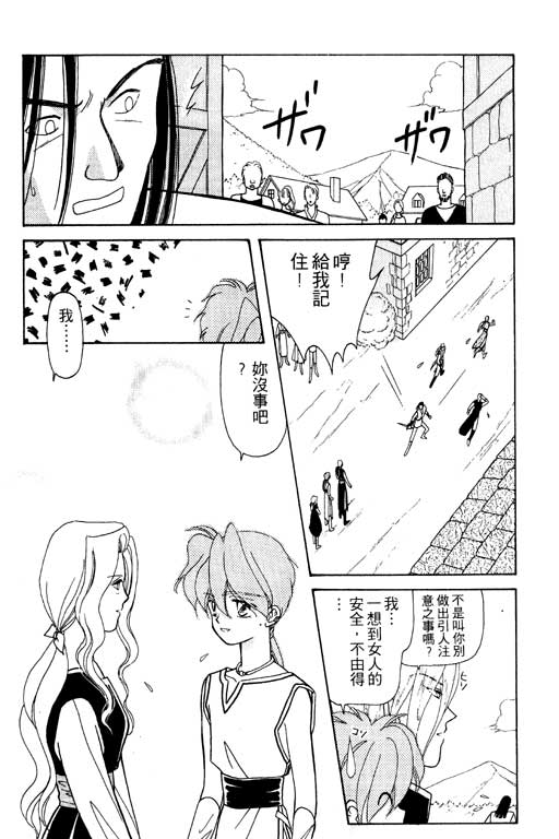 《前世今生》漫画 08卷