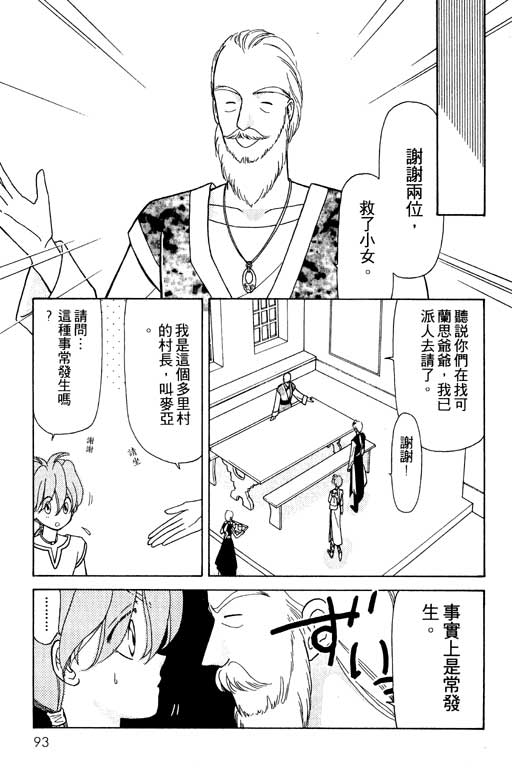 《前世今生》漫画 08卷