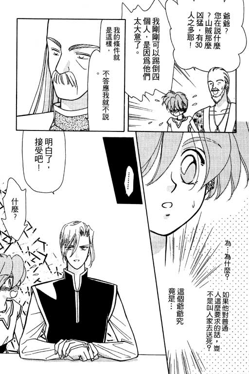 《前世今生》漫画 08卷