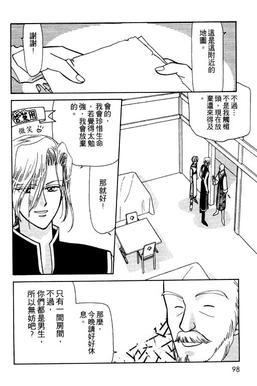 《前世今生》漫画 08卷