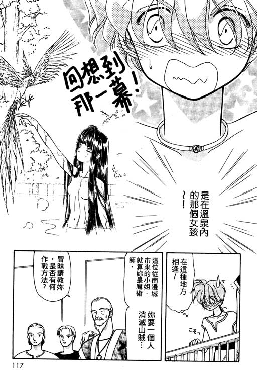 《前世今生》漫画 08卷