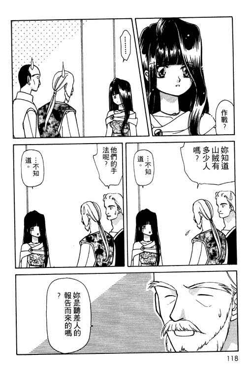 《前世今生》漫画 08卷