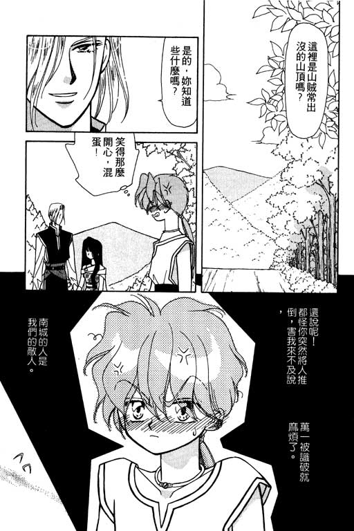 《前世今生》漫画 08卷