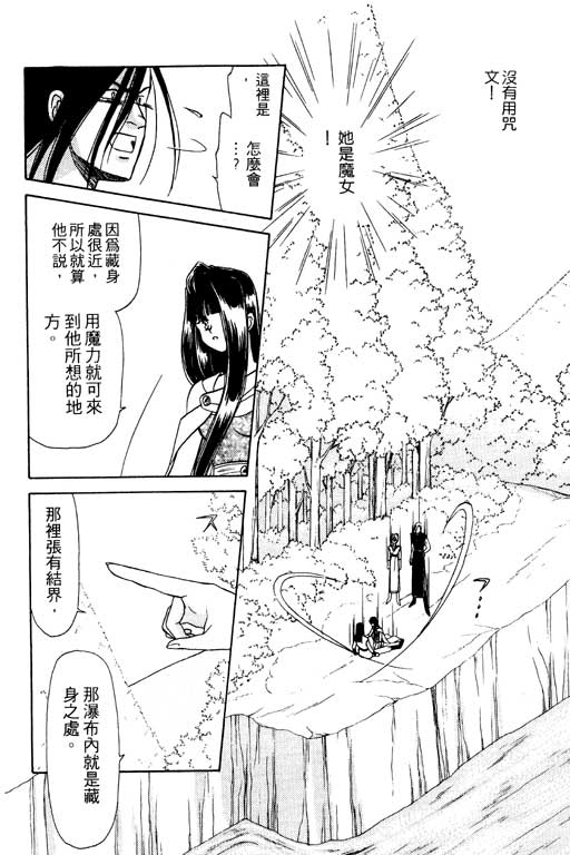 《前世今生》漫画 08卷