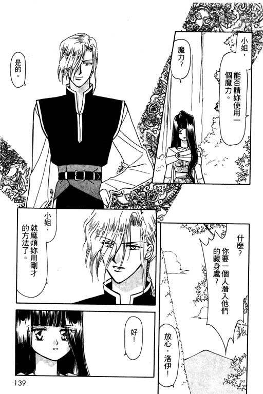 《前世今生》漫画 08卷