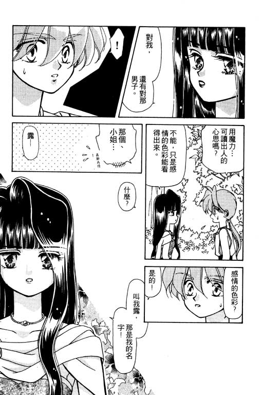 《前世今生》漫画 08卷