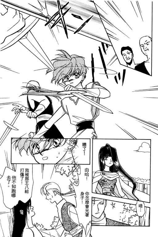 《前世今生》漫画 08卷