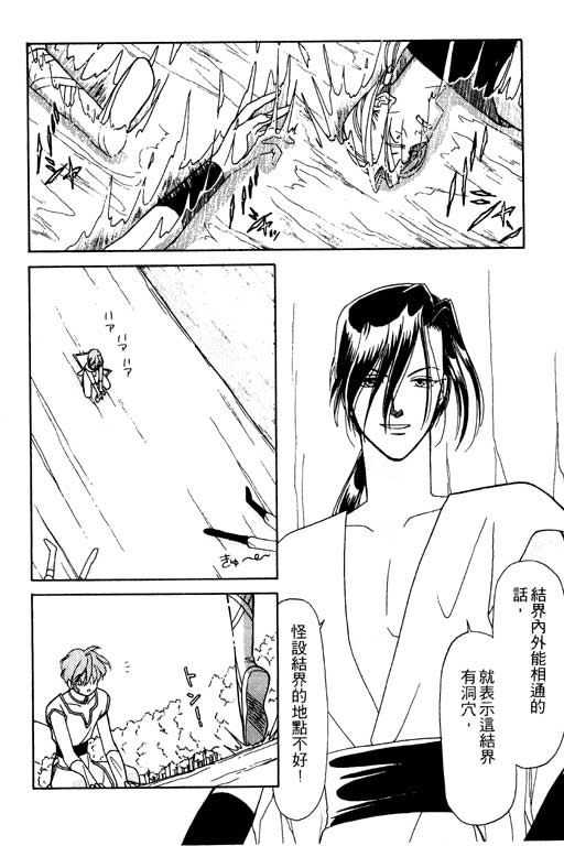 《前世今生》漫画 08卷