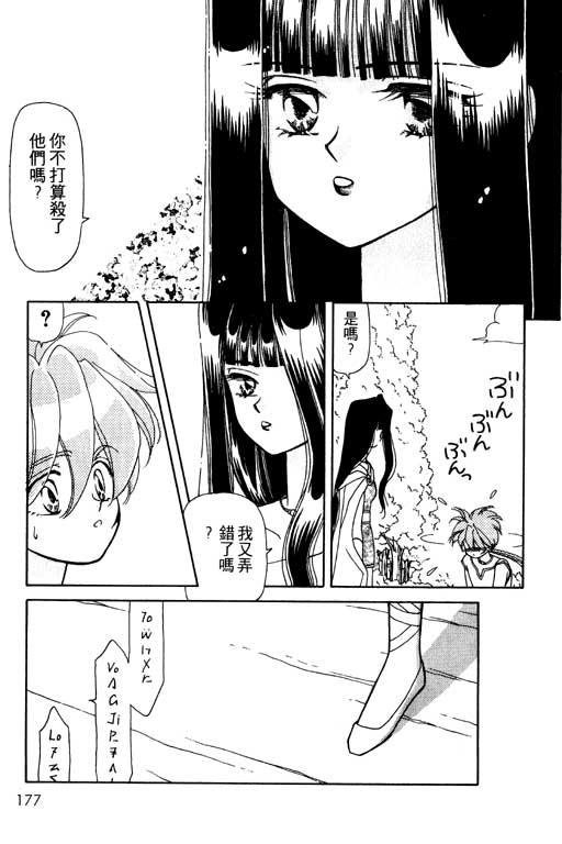 《前世今生》漫画 08卷