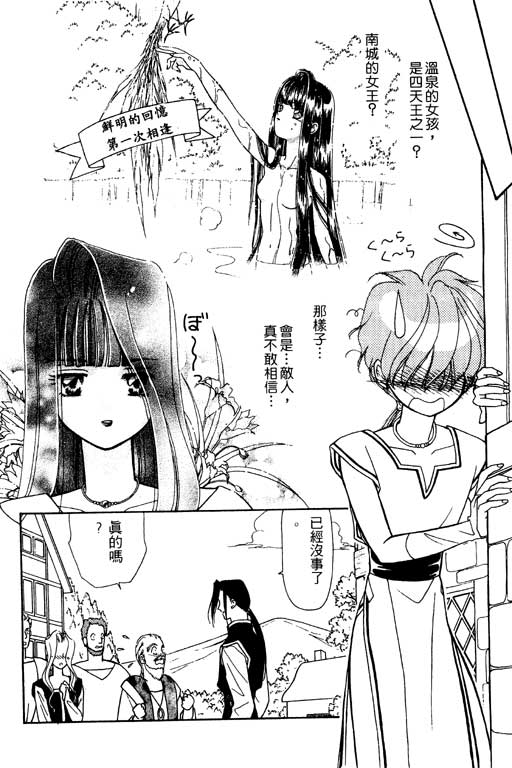 《前世今生》漫画 08卷