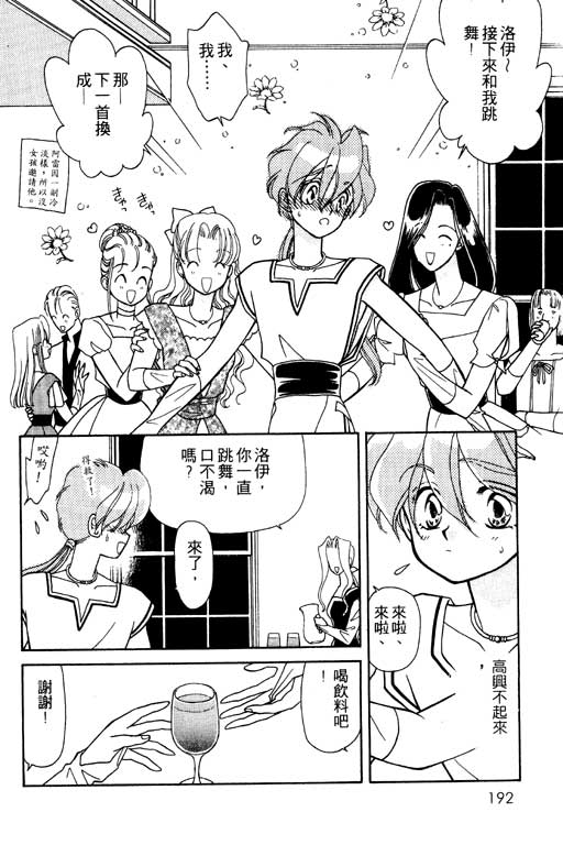 《前世今生》漫画 08卷