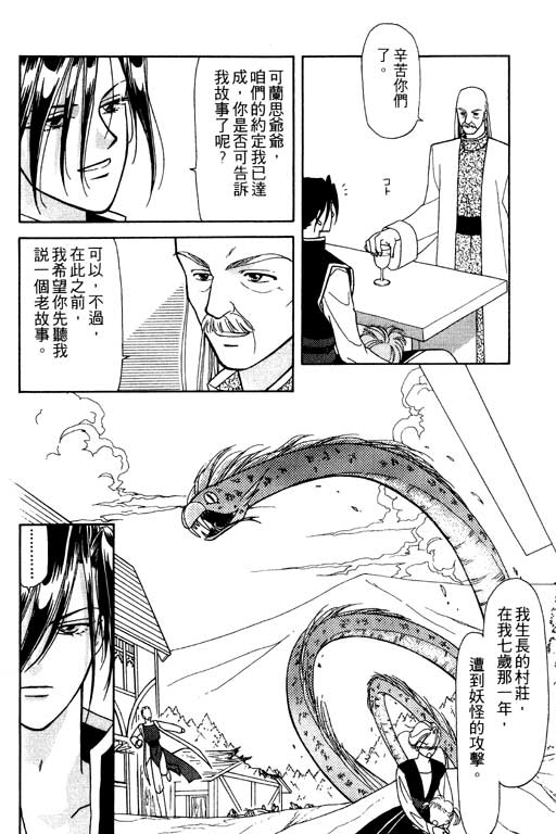 《前世今生》漫画 08卷