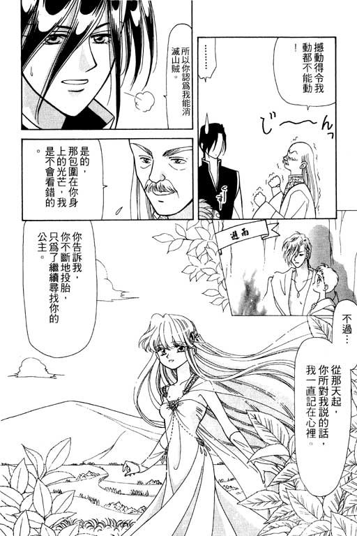 《前世今生》漫画 08卷