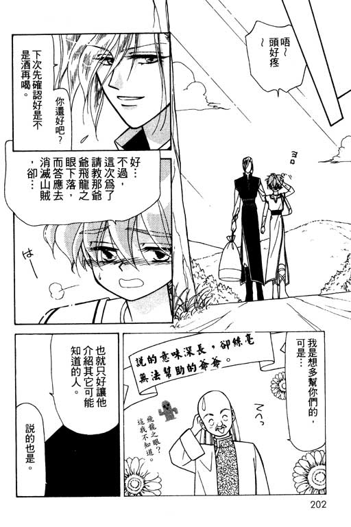 《前世今生》漫画 08卷