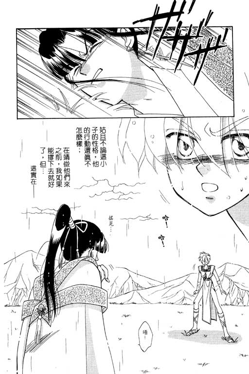 《前世今生》漫画 07卷