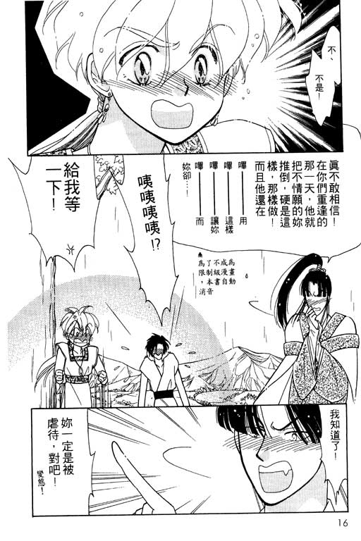 《前世今生》漫画 07卷