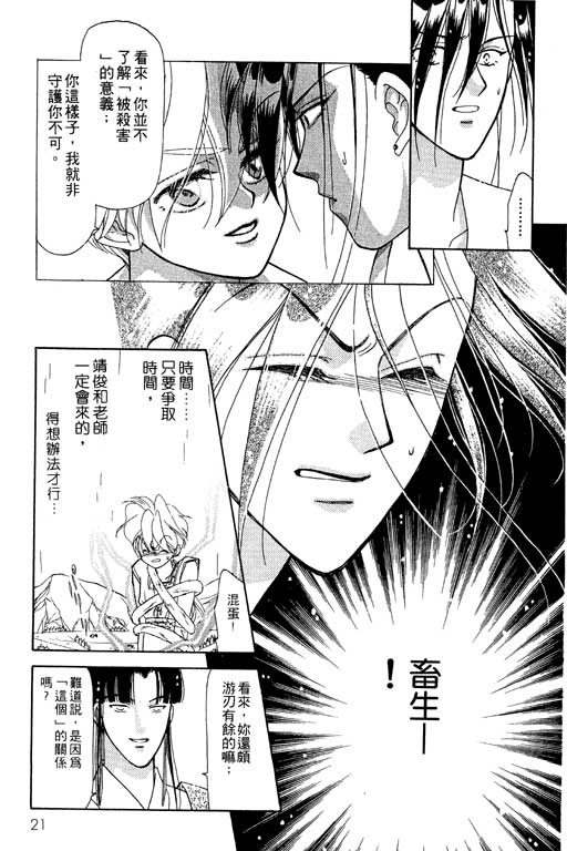 《前世今生》漫画 07卷