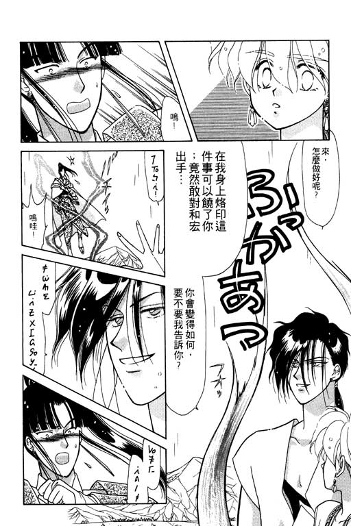 《前世今生》漫画 07卷