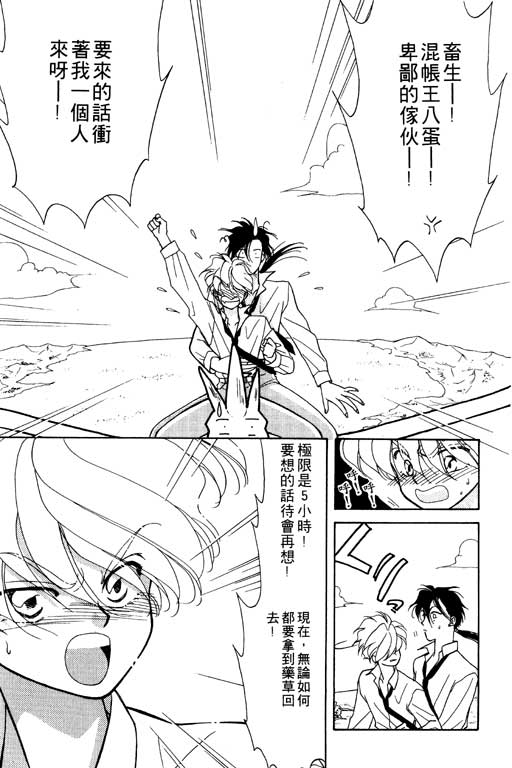 《前世今生》漫画 07卷