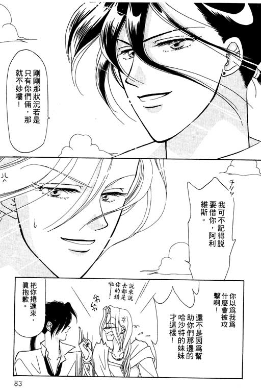 《前世今生》漫画 07卷