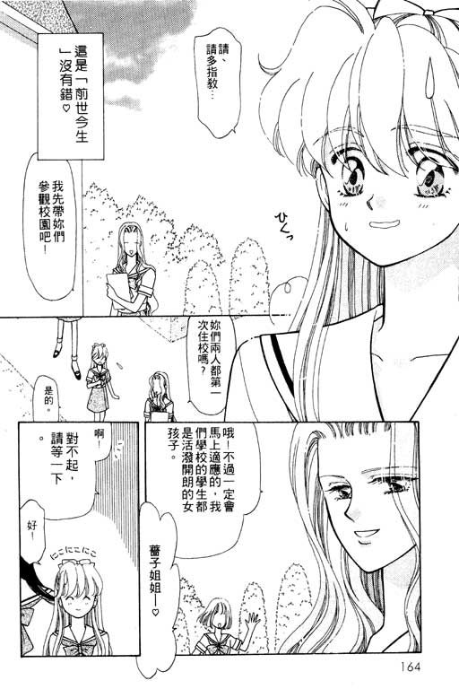 《前世今生》漫画 07卷