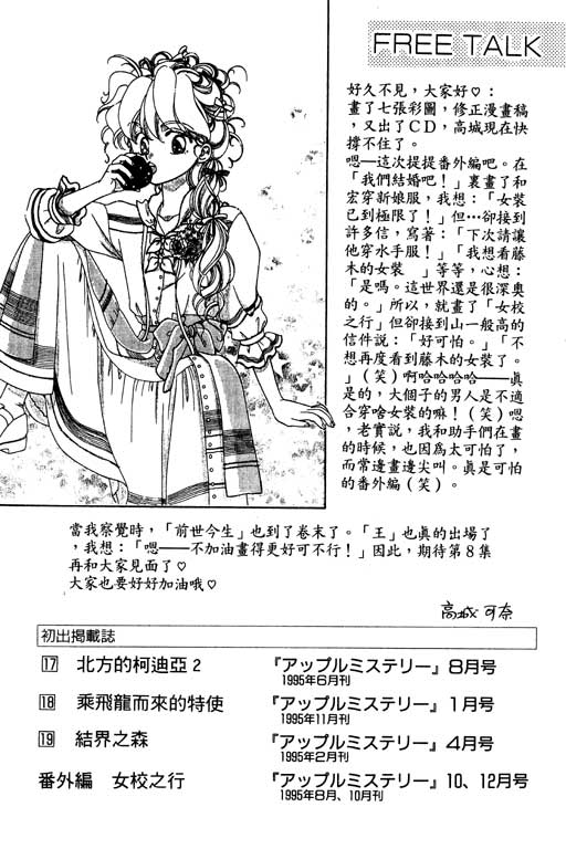 《前世今生》漫画 07卷