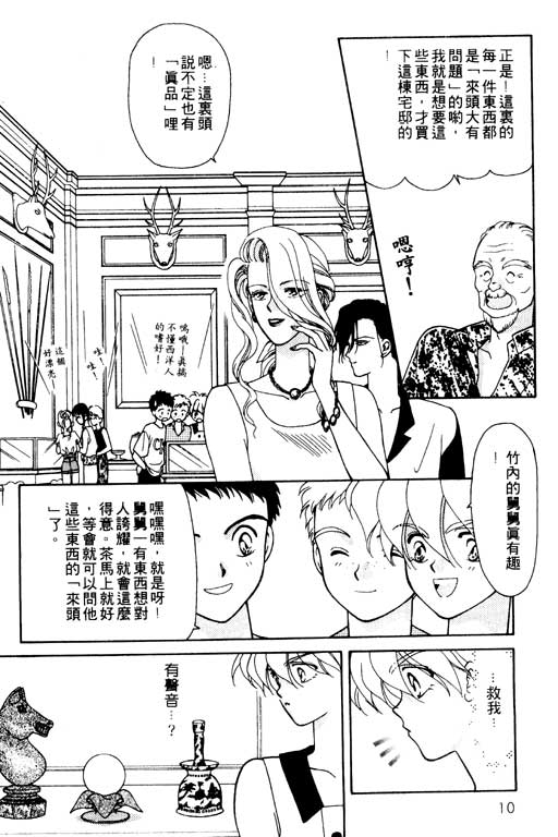 《前世今生》漫画 06卷