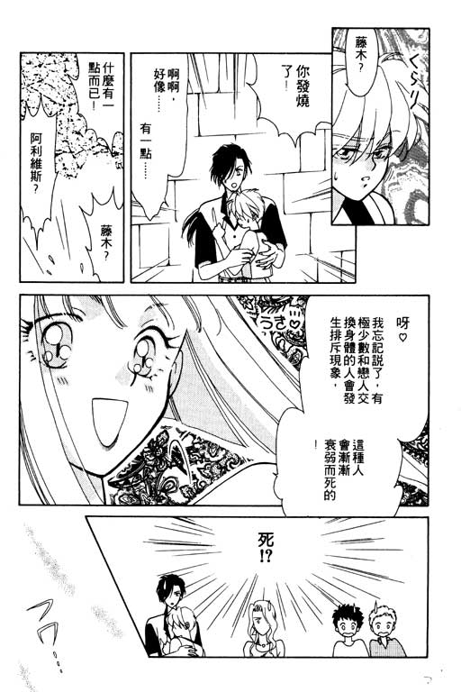 《前世今生》漫画 06卷