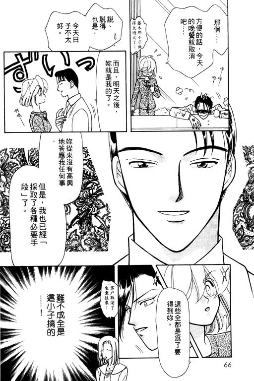 《前世今生》漫画 06卷