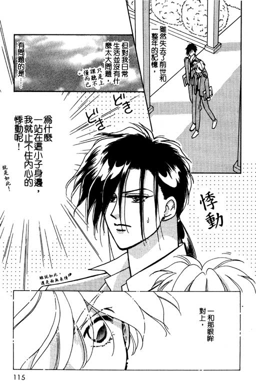 《前世今生》漫画 06卷