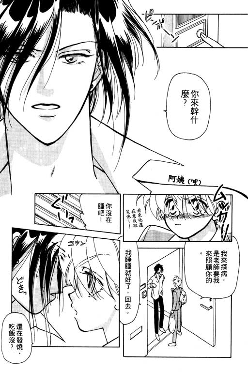 《前世今生》漫画 06卷